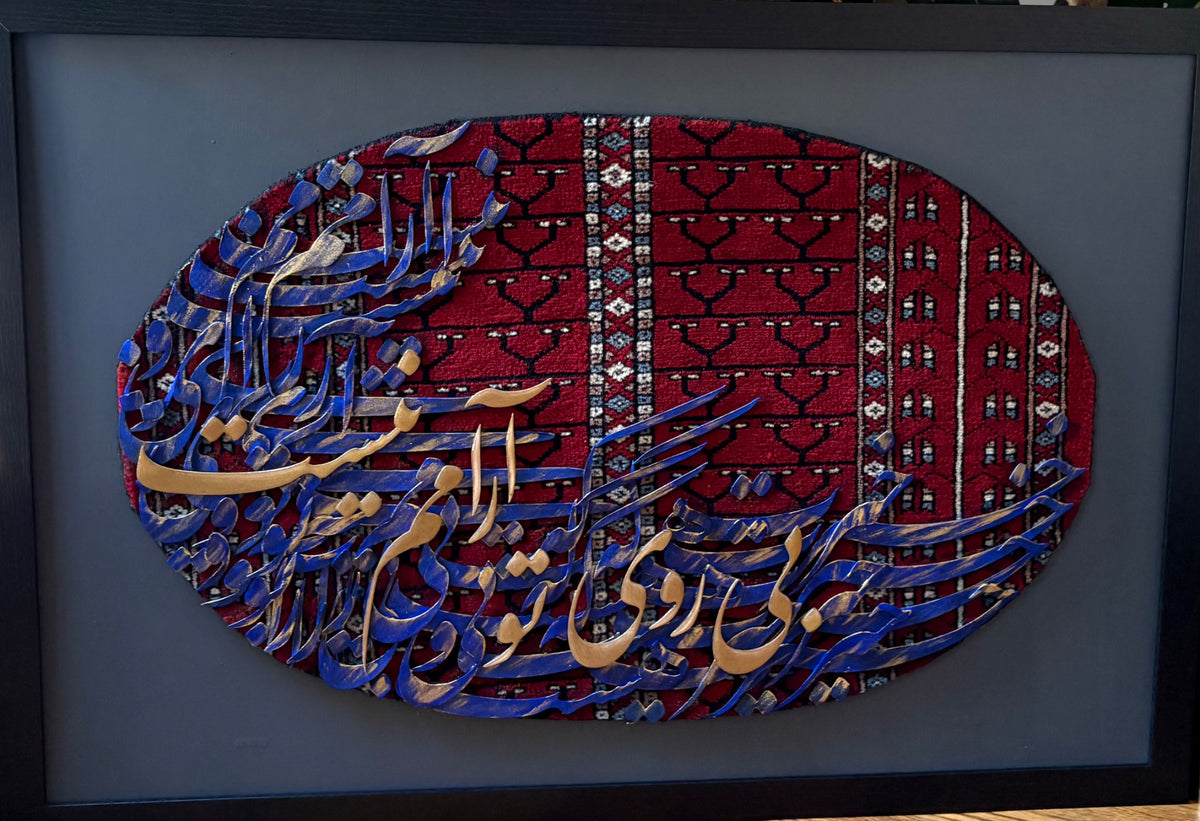 The Pattern of Longing by Betsabeh Shahlaei