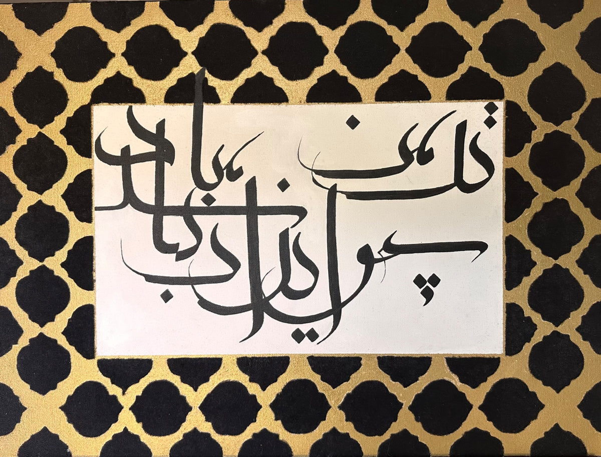 IRAN — Mo'alla calligraphy within a gold and black geometric arabesque border