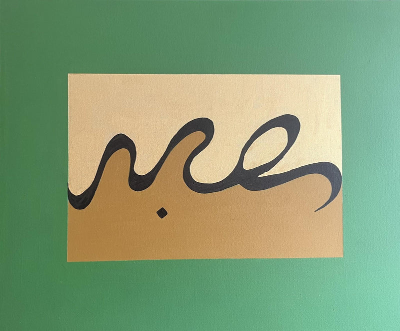 Patience — the word Sabr in flowing calligraphy on green and gold